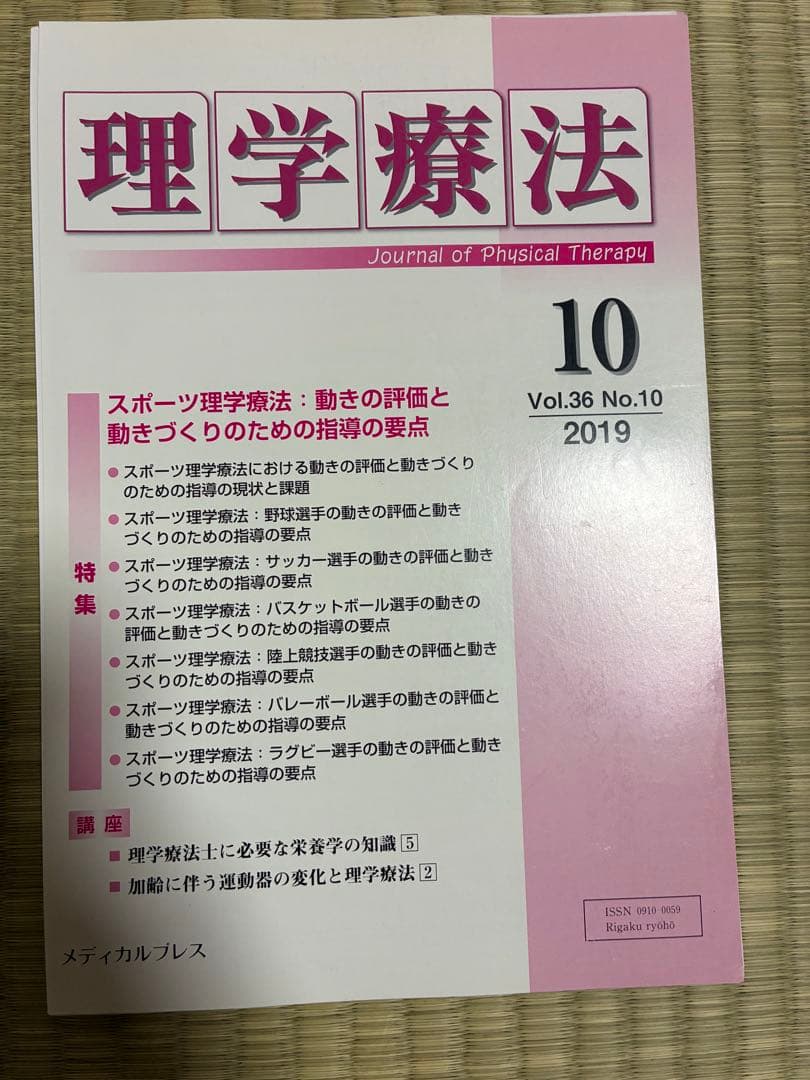 雑誌 理学療法 2019年度 第36巻 計12冊分 裁断済