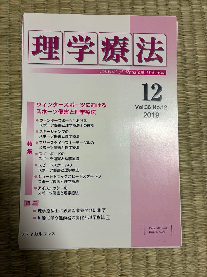 雑誌 理学療法 2019年度 第36巻 計12冊分 裁断済