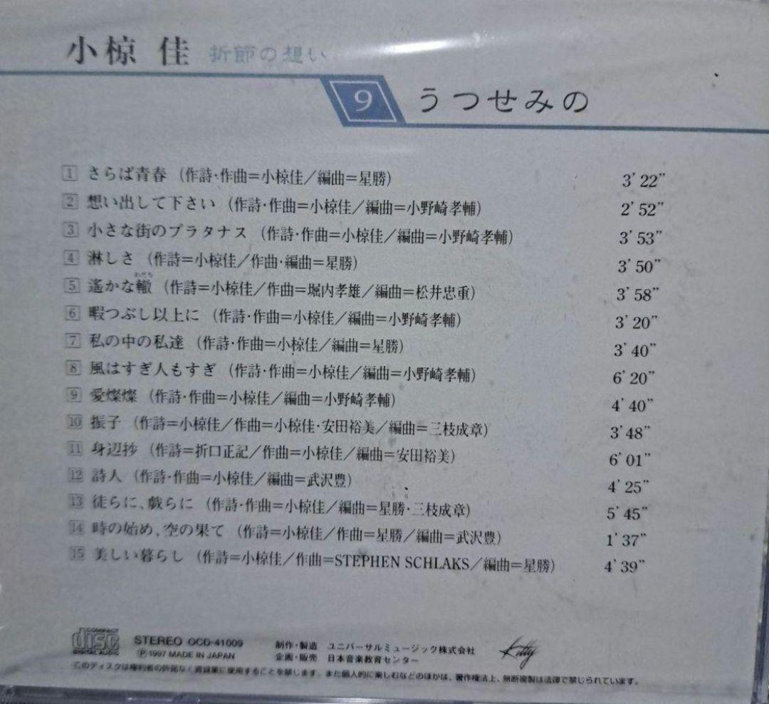 小椋佳CDアルバムまとめ 10巻 小椋佳CD『折節の想い』コメントで更にお値下げ