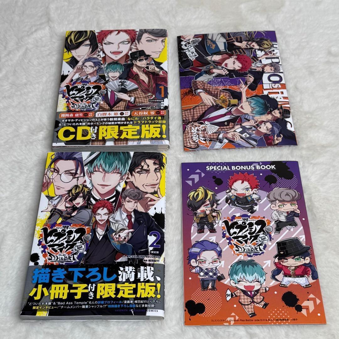 【全巻セット】ヒプノシスマイク D.H & B.A.T 限定版