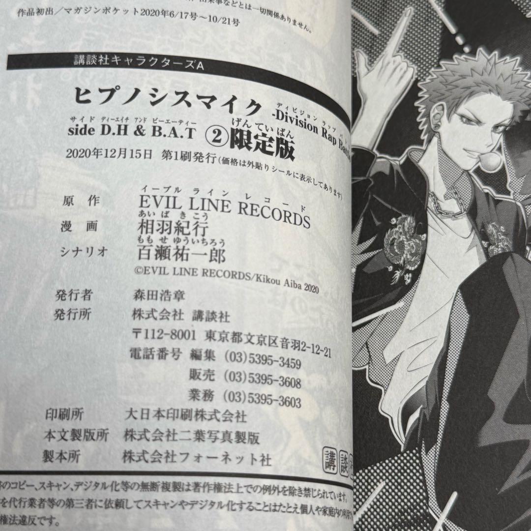 【全巻セット】ヒプノシスマイク D.H & B.A.T 限定版