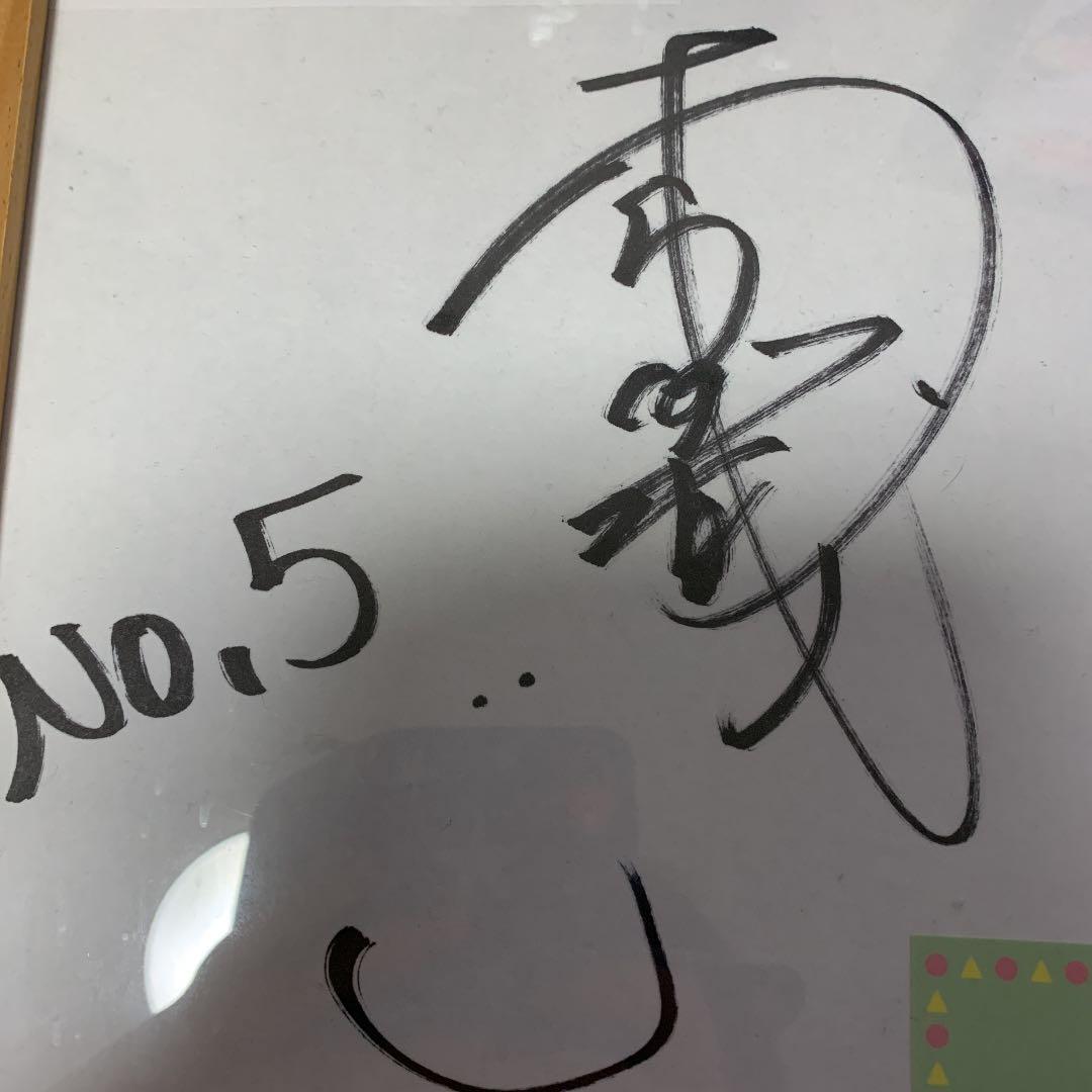木村沙織　サイン　額入り　　東レアローズ　バレーボール