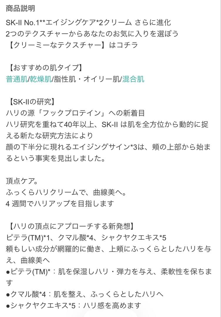 SK-II ★スキンパワーリニュークリーム /50g