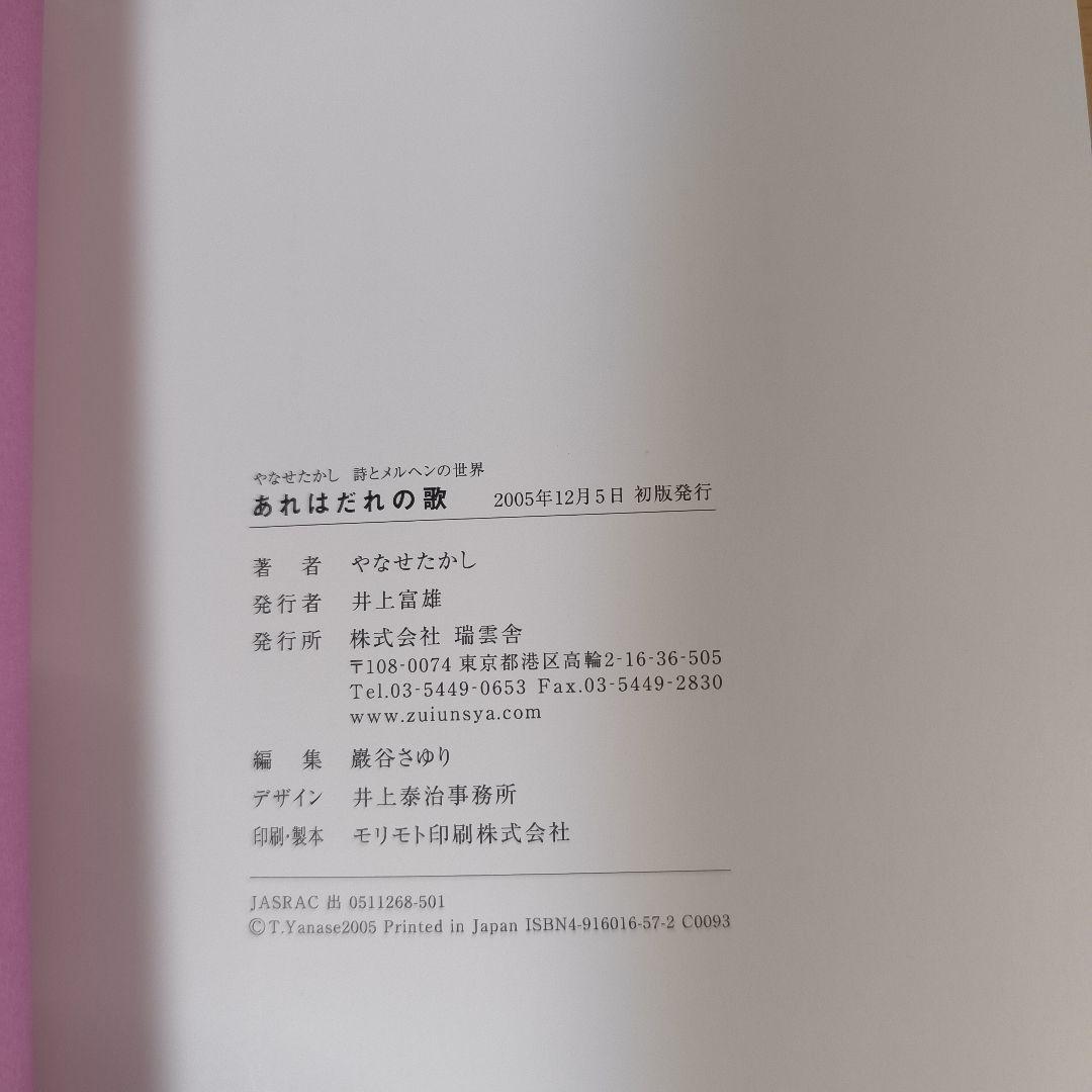 あれはだれの歌 やなせたかし