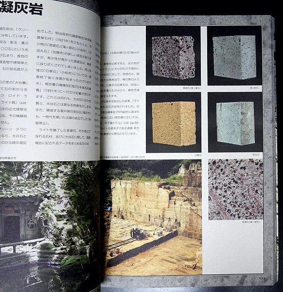 石材　外壁　土蔵　建材　岩石　鉱石　図録　石の街うつのみや大谷石をめぐる近代建築