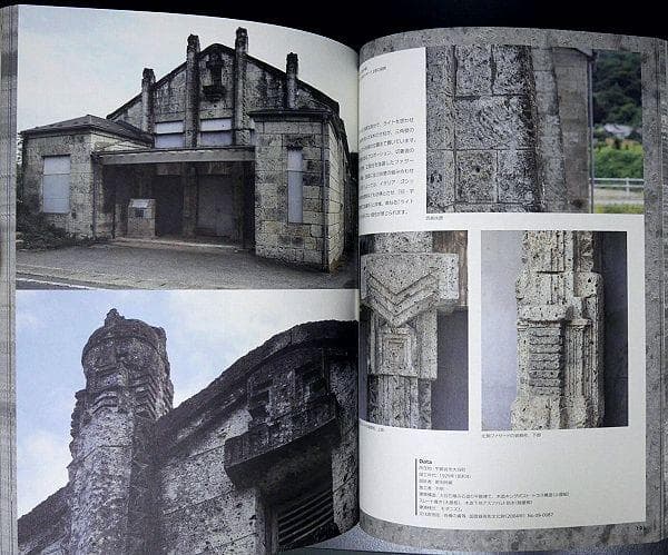 石材　外壁　土蔵　建材　岩石　鉱石　図録　石の街うつのみや大谷石をめぐる近代建築