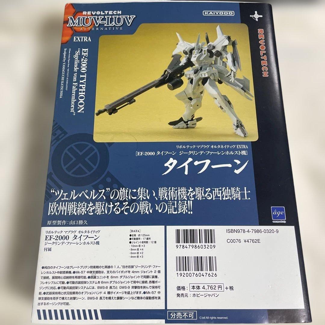 マブラヴオルタネイティブ　タイフーン　ジークリンデ・ファーレンホルスト機