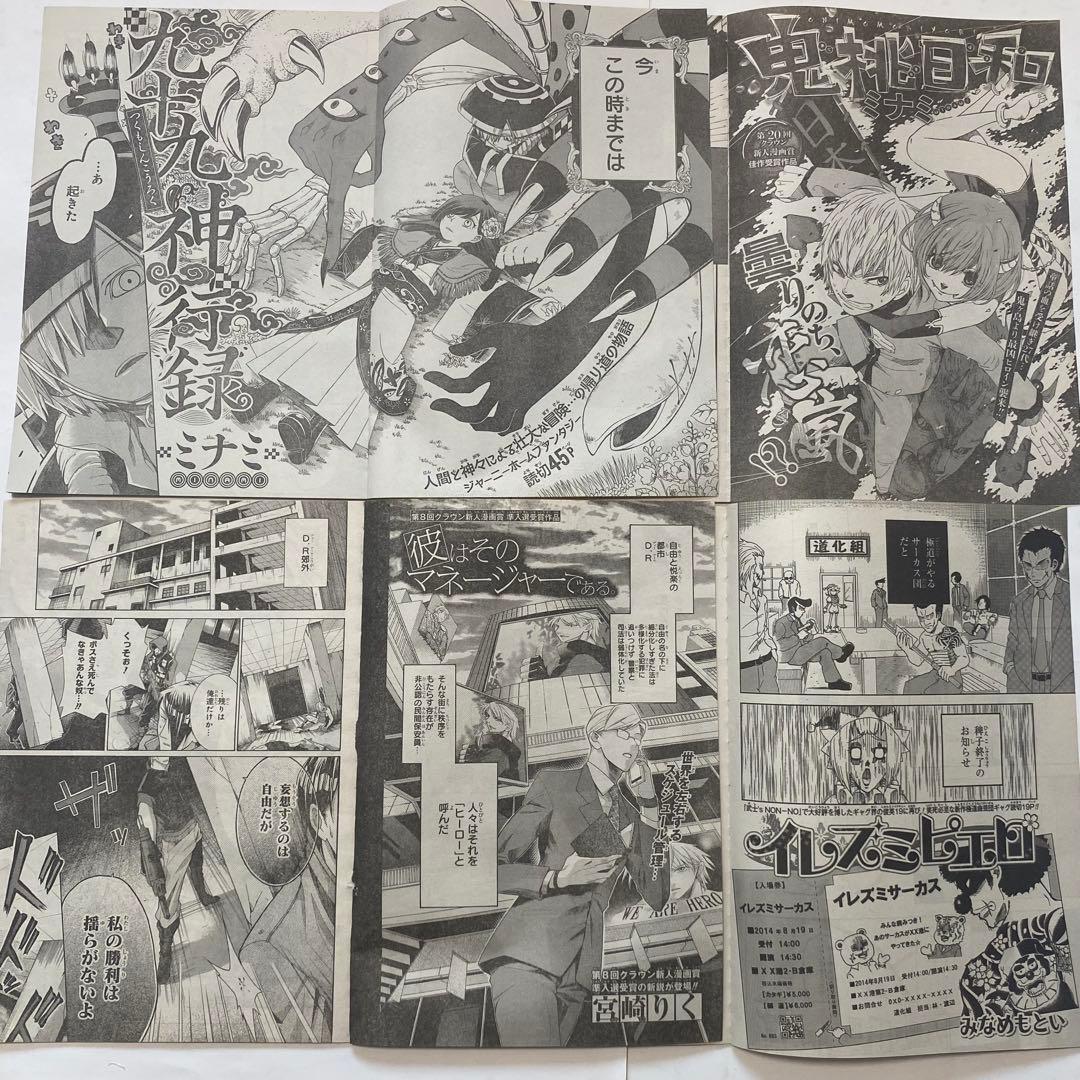 ［バラ売り可］ジャンプSQ　切り抜き 断裁　SQ.CROWN SQ.19