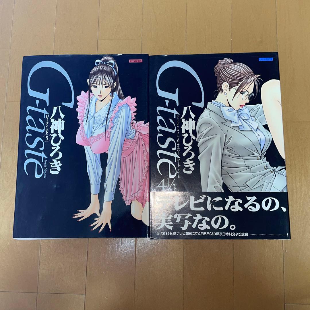 G-taste 8冊セット　八神 ひろき