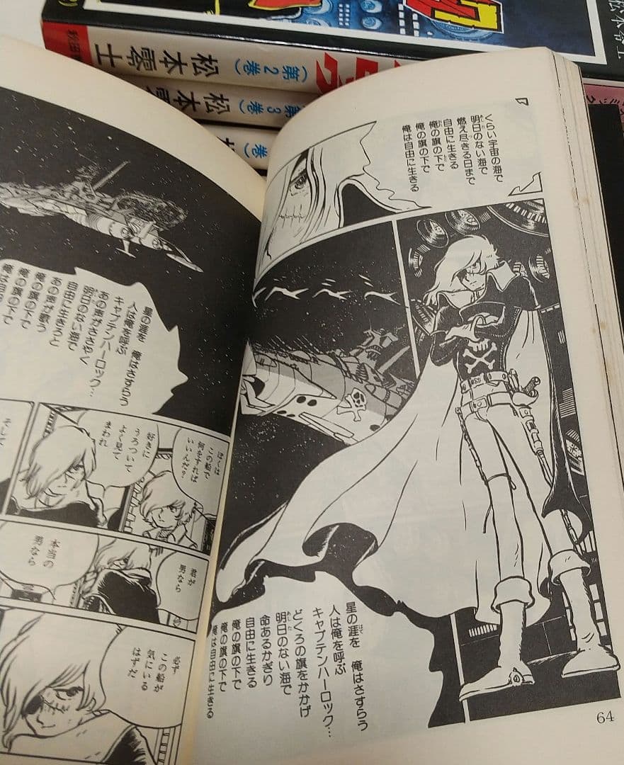 【値下可】松本零士 宇宙海賊キャプテンハーロック①②③④⑤