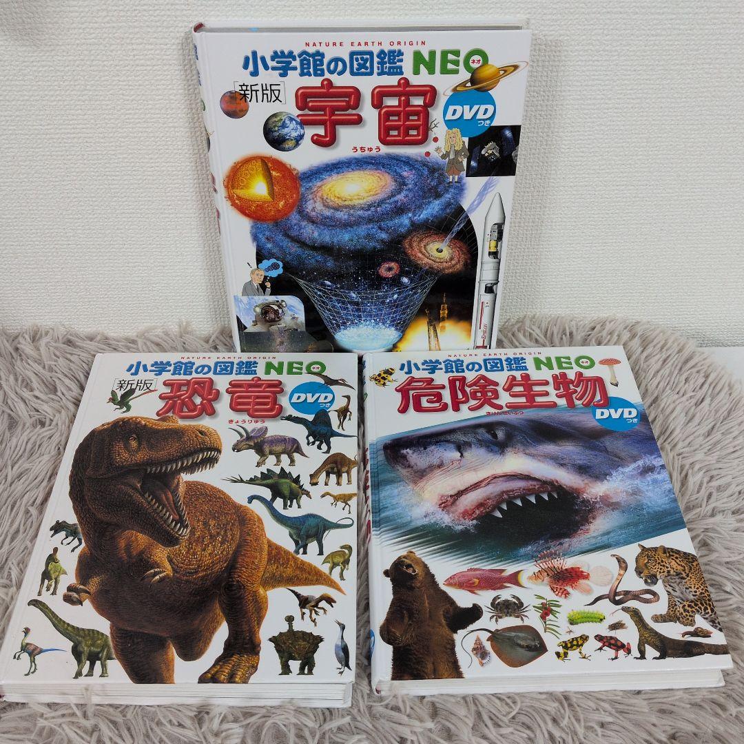 【週末お値下げ】小学館の図鑑　NEO ネオ　新版　7冊セット　DVD無し