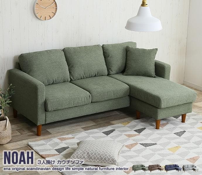 《新品・送料無料》Noah 3人掛け カウチソファ