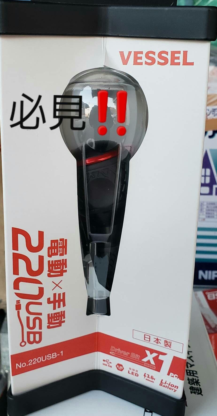 VESSEL電動×手動220USB(DBit×1pc.)