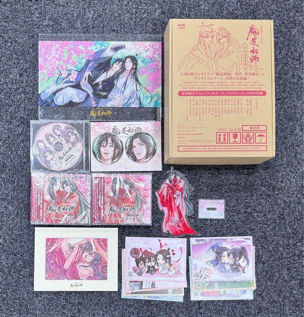 魔道祖師　第三期後編特装版　魏無羨　魏嬰　藍忘機　藍湛