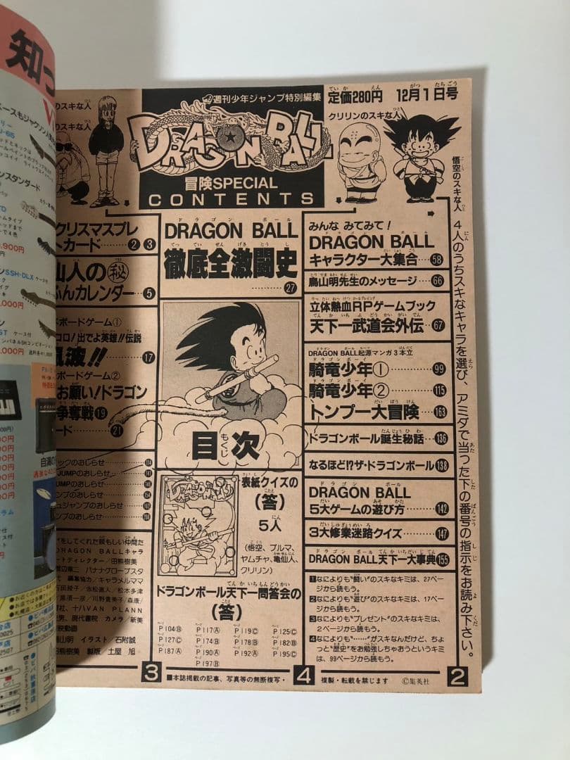 ドラゴンボール冒険SPECIAL 　付録完品