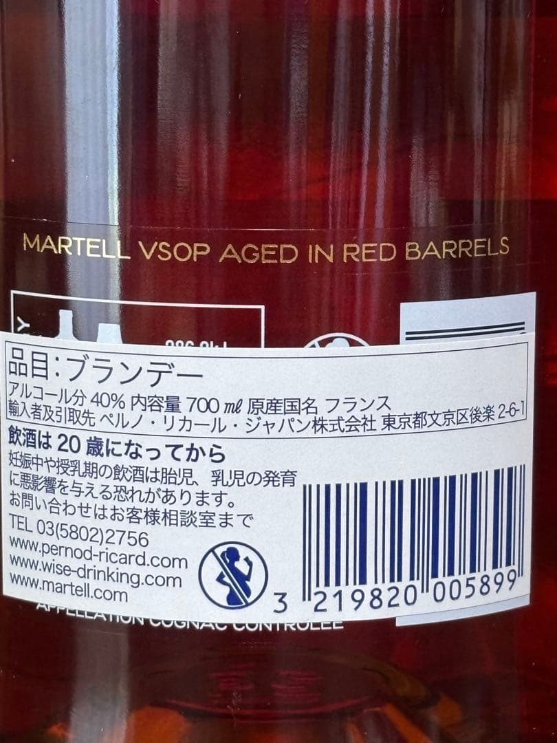 ブランデー MARTELL VSOP 700ml 40%