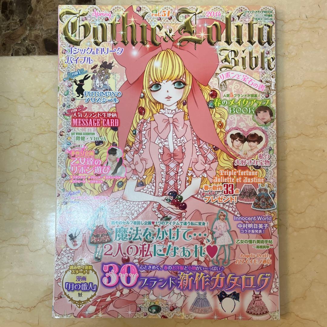 ゴシック&ロリータバイブル Vol.51-54 4冊セット　連番