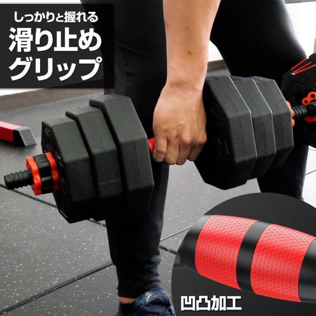 送料込　3Way八角ダンベル可変式2個セット合計40kg シャフト付き転がり防止