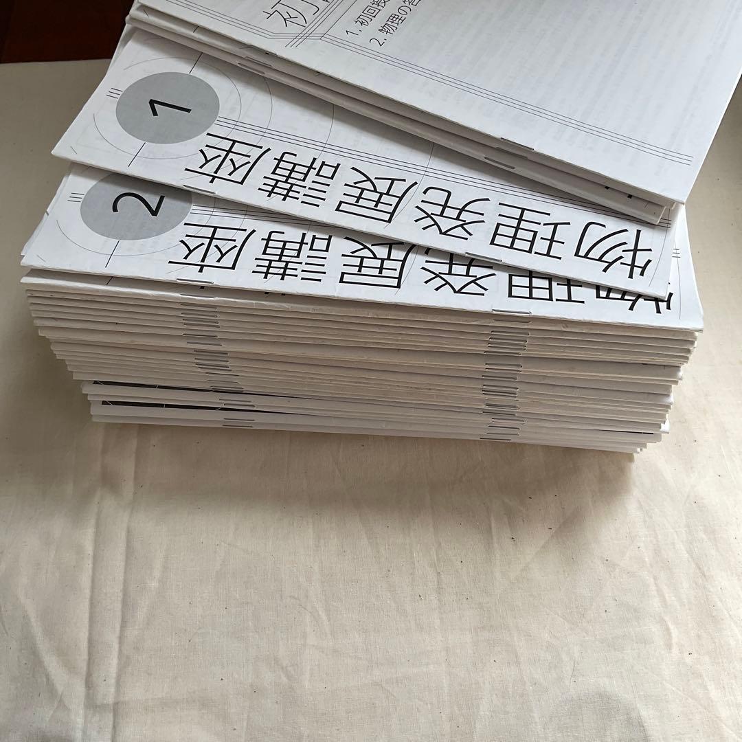 鉄緑会高3物理授業冊子1年間全回分