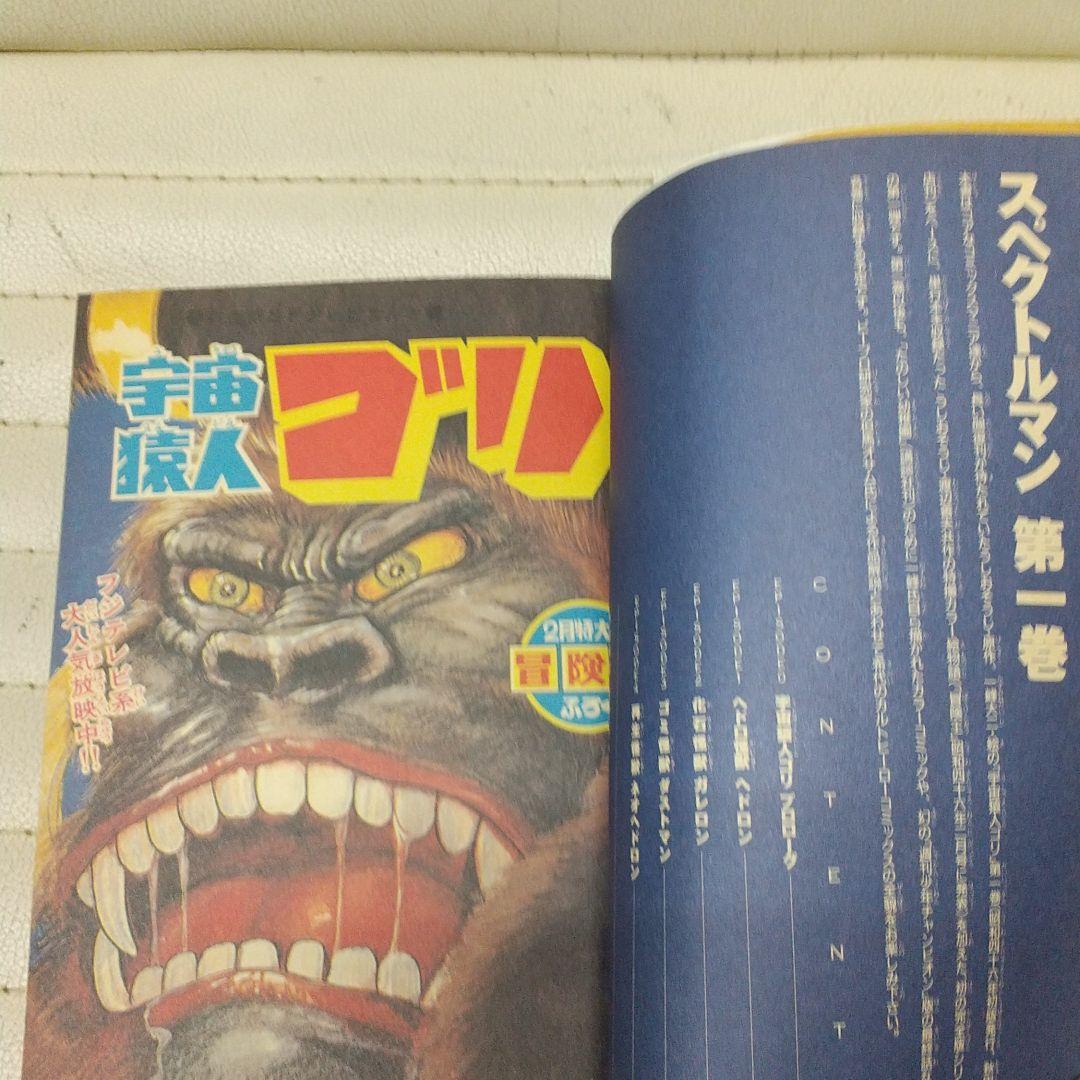 スペクトルマン全4巻