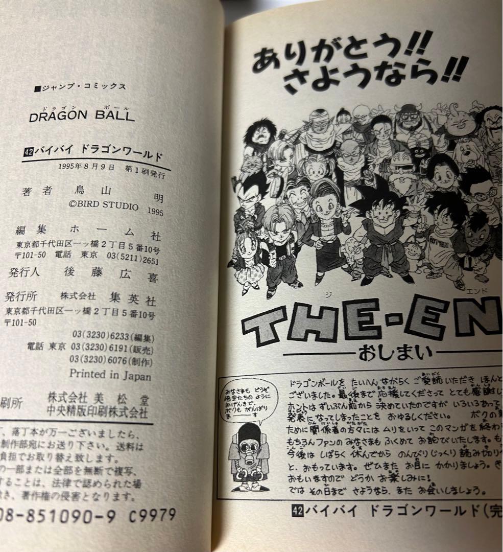 G*N様 ドラゴンボール全巻セット全巻初版
