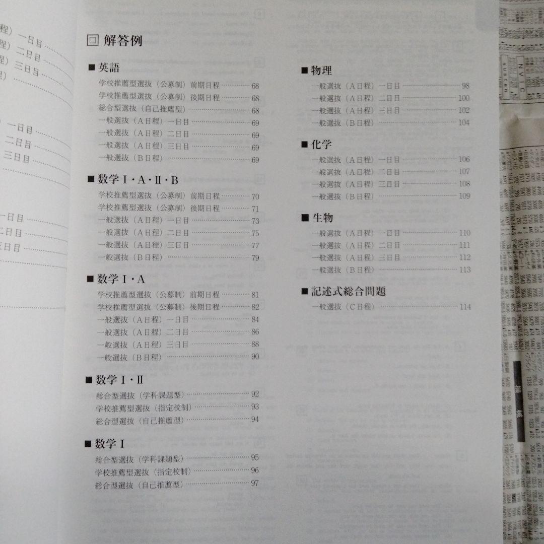 広島工業大学 2023年度・2024年度・2025年度 入試問題集（3冊セット）