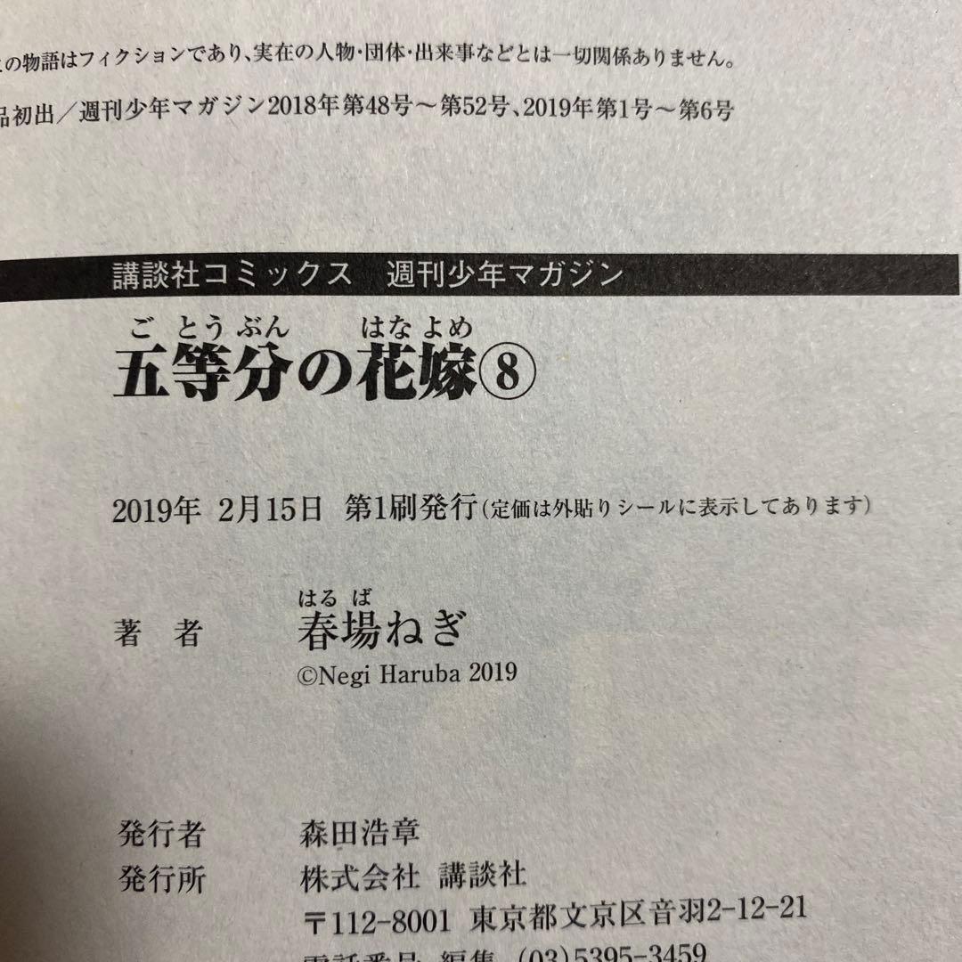 五等分の花嫁 1巻〜14巻+14巻特装版+キャクターブック4冊+映画特典14.5