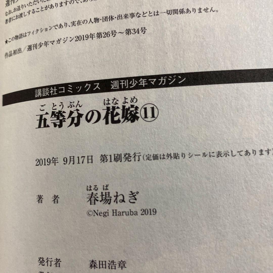 五等分の花嫁 1巻〜14巻+14巻特装版+キャクターブック4冊+映画特典14.5