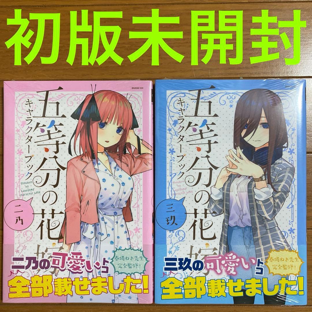 五等分の花嫁 1巻〜14巻+14巻特装版+キャクターブック4冊+映画特典14.5
