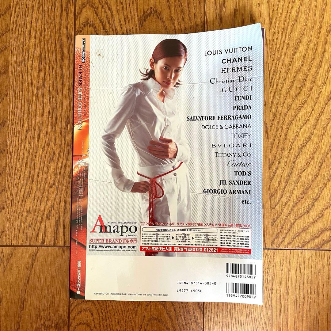 HERMES SUPER COLLECTION 2002カタログ