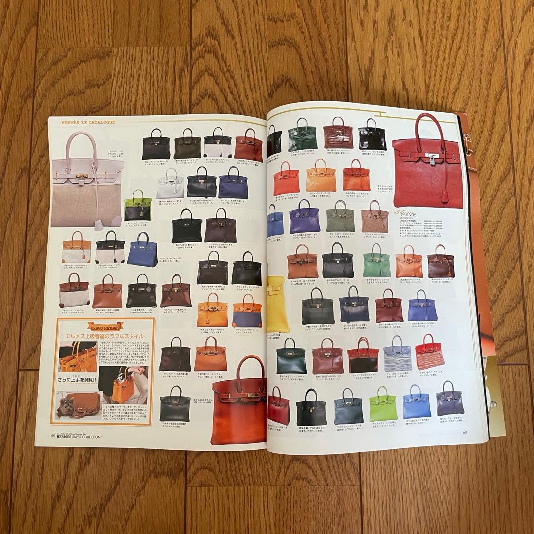 HERMES SUPER COLLECTION 2002カタログ