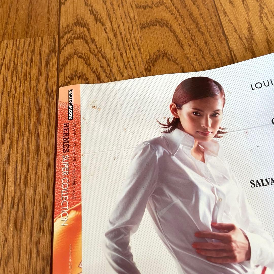 HERMES SUPER COLLECTION 2002カタログ