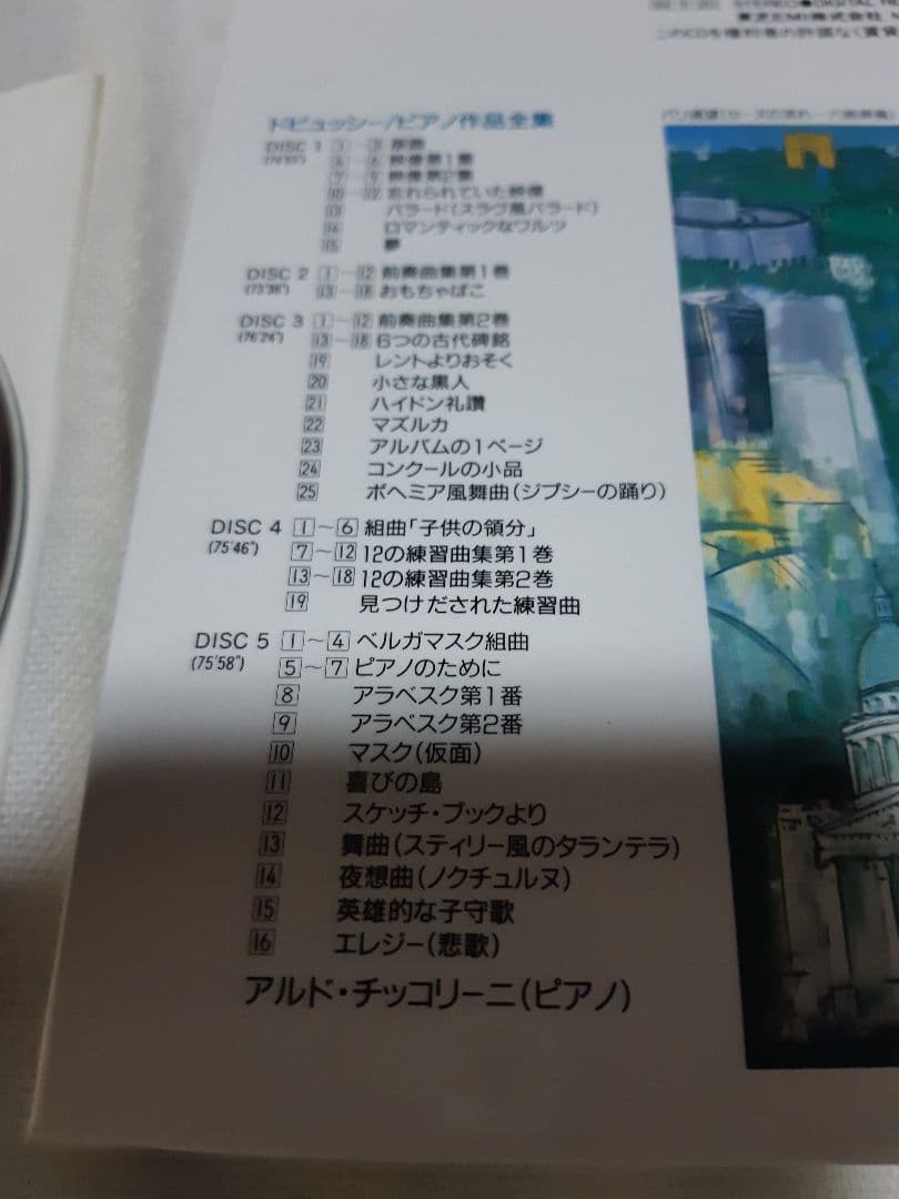 ドビュッシーピアノ作品全集　アルド ・ チッコリーニ　CD５枚組