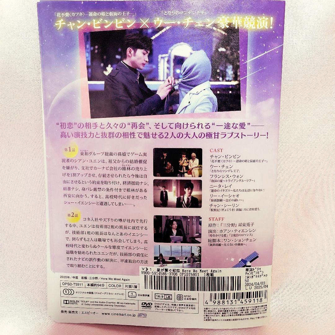 セール！「星が繋ぐ初恋～Here We Meet Again～ 」