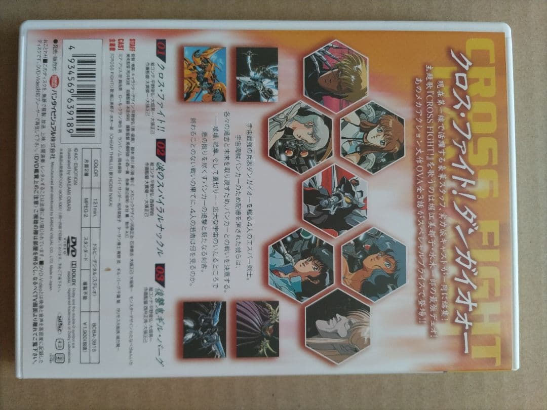 EMOTION the Best 1900 破邪大星彈劾凰ダンガイオー
