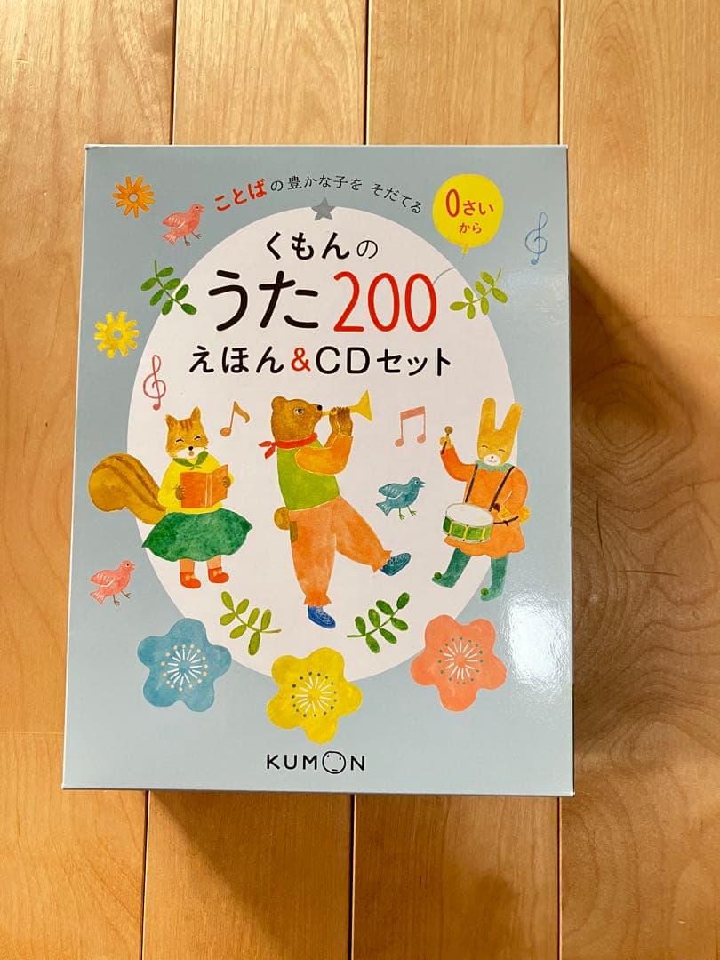 【美品•ほぼ未使用】くもんのうた200 えほん&CDセット