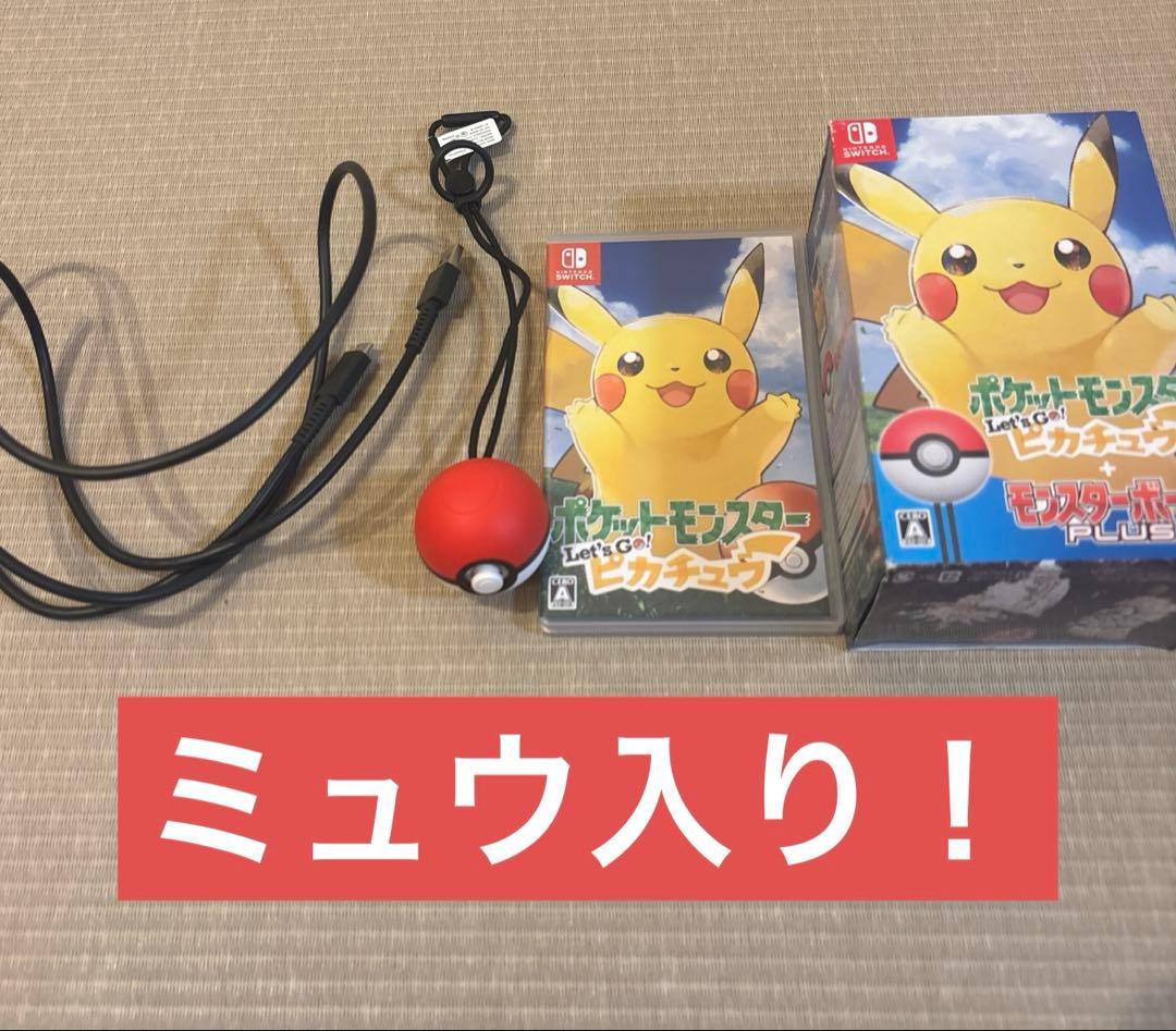 ポケットモンスター Let's Go! ピカチュウ モンスターボール ミュウ入り