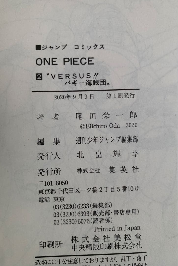 美品★ONE PIECE ワンピース 1巻2巻3巻 4巻2020年初版セット