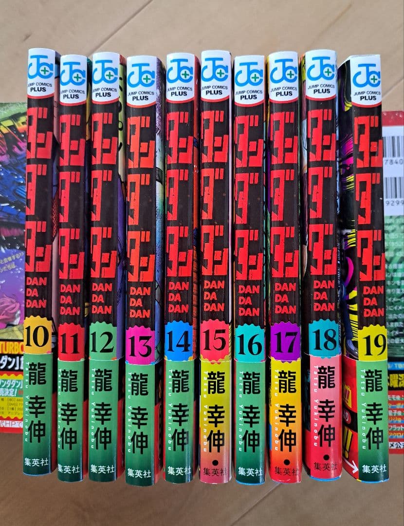 【美品　帯あり】ダンダダン1～19巻(未完)セット