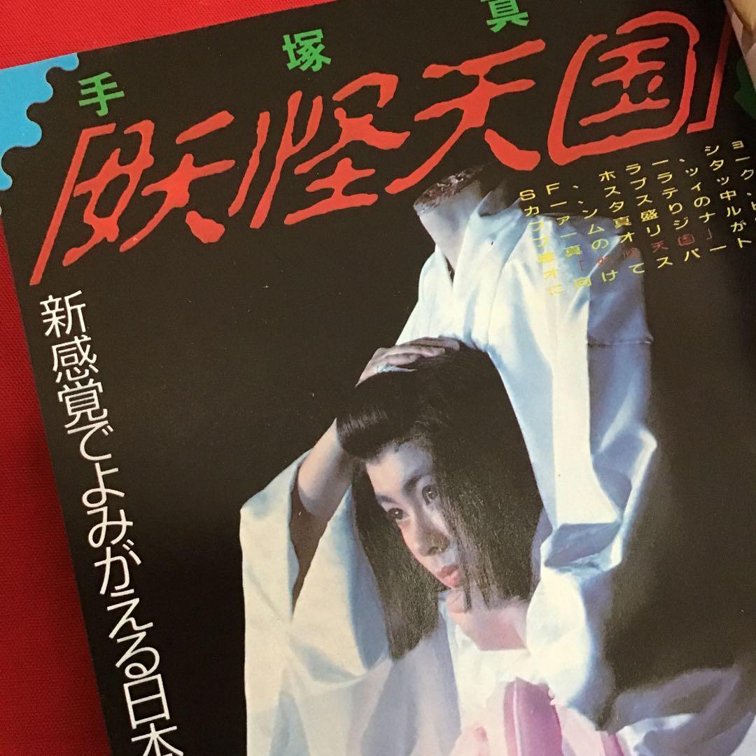月刊ハロウィン 創刊8号　1986.8.1発行　朝日ソノラマ