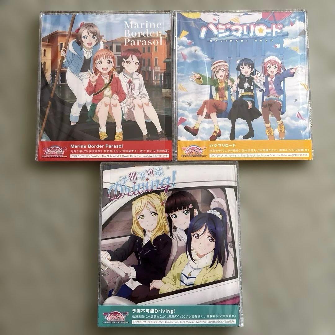 限定　レア　特典　CD ラブライブサンシャイン　まとめ売り　映画特典　ゲーム特典