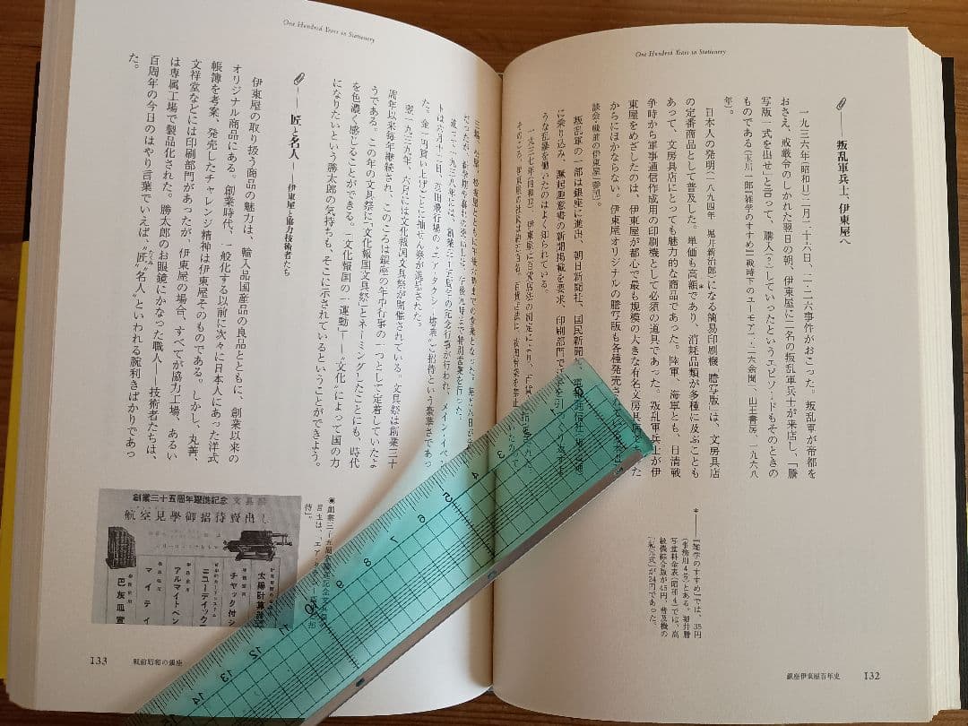 銀座伊東屋百年史 伊東屋 ITO-YA