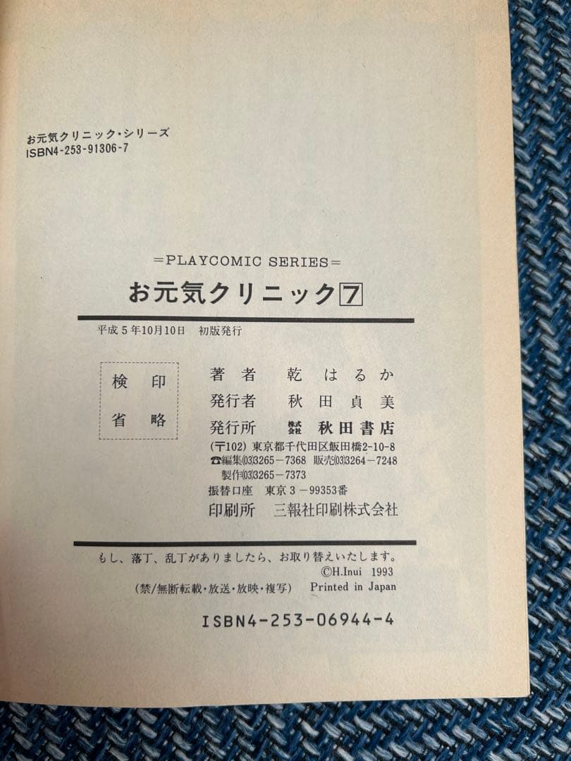お元気クリニック 全9巻セット＋女王様ウォーズ　初版あり　秋田書店