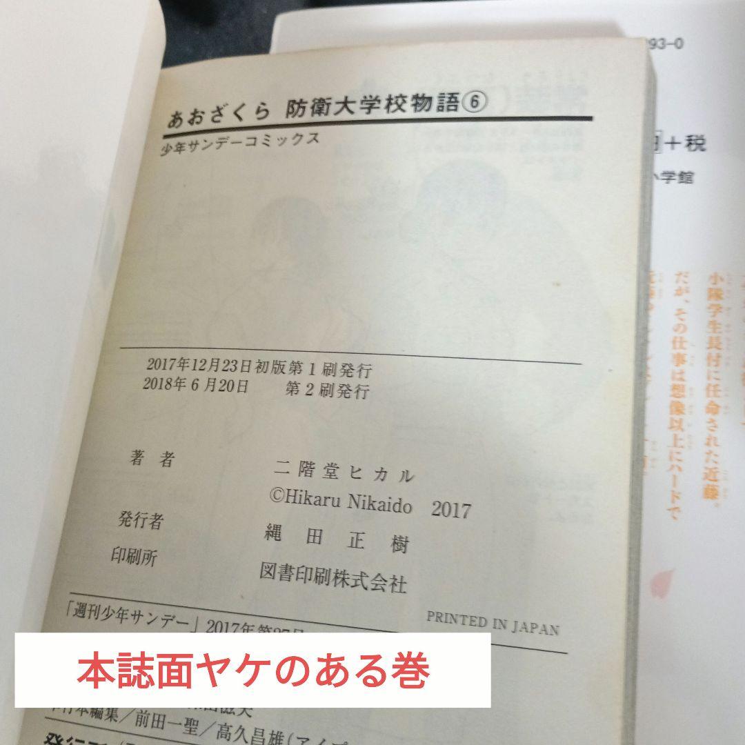 あおざくら AOZAKURA 防衛大学校物語 現全36巻
