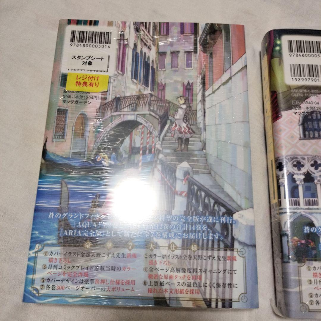 【新品・特典付】ARIA THE MASTERPIECE 全巻セット