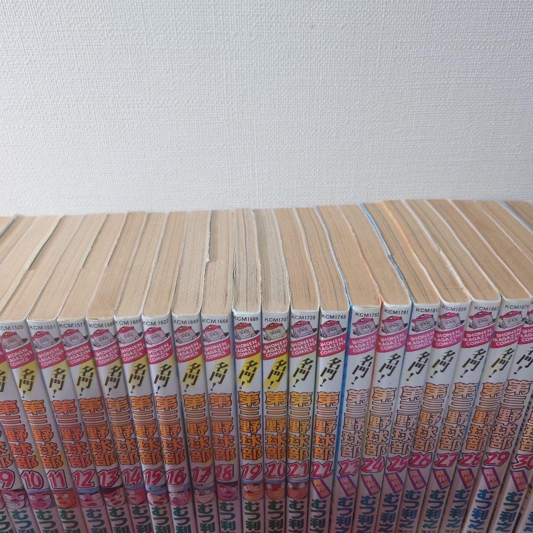 【全巻セット】名門！第三野球部1〜31巻／むつ利之
