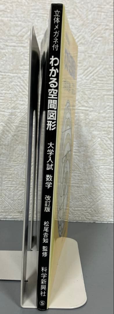【中古本】わかる空間図形 改訂版