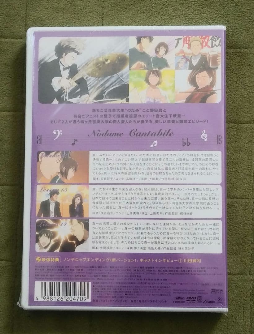 のだめカンタービレ　アニメDVD初回限定生産版　半額以下！　新品未開封