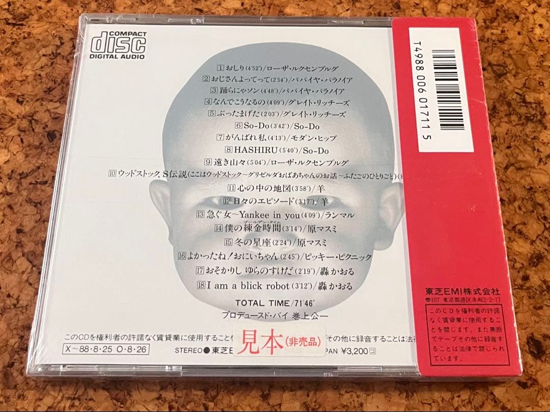 未開封レア盤「都に雨の降る如く」巻上公一