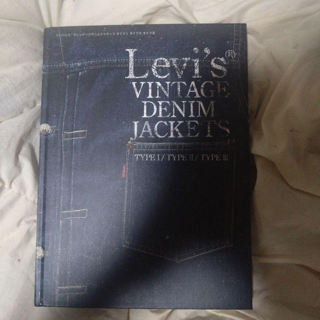 Levi's vintage denim jacket book リーバイス